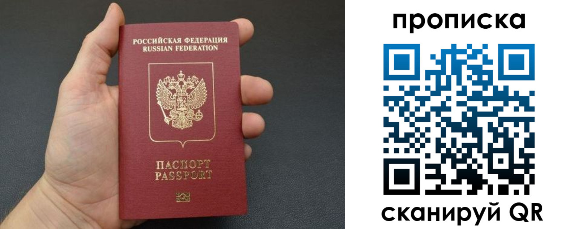 купить прописку в Свободном